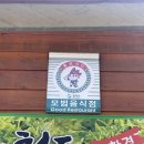 솔밭에온가마 이미지