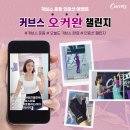 커브스다산클럽