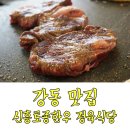 강동 맛집 ´신흥토종한우 정육식당´에서 내사랑 한우고기 먹부림 후기