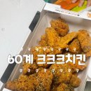 60계 안양호계점 | 60계ㅋㅋㅋ크크크치킨ㅋㅋㅋ솔직후기ㅋㅋㅋ
