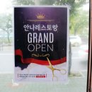 안나레스토랑 네이버블로그