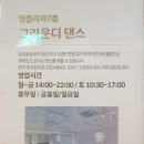 그라운디댄스학원