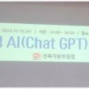 챗GPT 및 AI도구활용 업무효율화 이미지