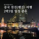 구불리만두 | 가성비 좋은 여행지 추천 중국 천진(톈진) 여행 2박 3일 일정 공유