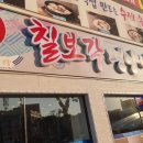 칠보각평양냉면 이미지