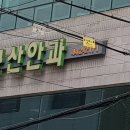 군산안과의원 이미지