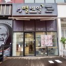 대전 관저동 또x22222간집 실력보증 네일 전문샵 별네일 관저점 패디아트 후기