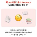 모두의 일러스트레이터 CC | 지루할 틈 없는 아이티동스쿨 일러스트레이터강의, 기초부터 탄탄하게!