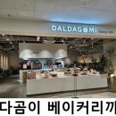 달다곰이부천 이미지