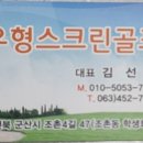 우형스크린골프 이미지