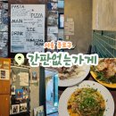 서울 종로구 &lt;간판없는가게&gt; 방문 후기