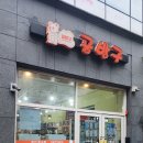 곰방구 - 남구 효우2로26번길 25 | 곰방구