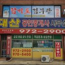 영수공인중개사사무소 이미지