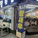 강이랑 아지랑 | 대하와 모듬회 ; 오창 횟집 예약 후기
