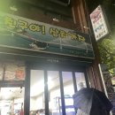 친구야삼치가자