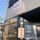 여수 죽림 술집, 안주 맛집 : 최선비 추천해요🍶🤍
