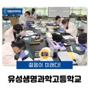유성생명과학고등학교 이미지