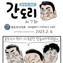 장도리 외전 : 간도리 7화 이미지