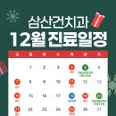 삼산건치과의원 네이버블로그