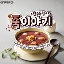 죽이야기 중동힐스점 이미지