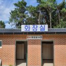 여주추모공원화장실 이미지