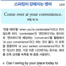 Come over at your convenience.(편할 때 와.) 이미지