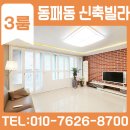 파주동패동빌라 제일쪼앙♥