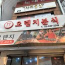 [잠실새내/맛집] 잠실야구장 맛집 레전드! 김판조닭강정 &amp; 오렌지분식