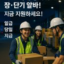 대전 유성구 야간택배 상하차 알바...당일지급, 장단기, 상시모집!