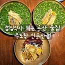용산-46 | [리뷰] 용산술집 주도락 신용산점 점심식사 후기