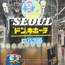 지에스25 부평동수로 | 더 현대 서울 돈키호테 팝업 스토어 첫 날 방문 판매물품 가격정보 및 웨이팅방법