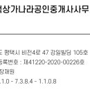평택상가나라공인중개사사무소 이미지