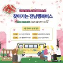 오룡경로당 | 전라남도사회서비스원 행복버스에서 전남 사회복지의 따뜻한 온기를 만나다