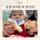 한스마트 | 5개월 아기 문센 간단 준비물 | 구미 롯데마트 문화센터 2번째 수업 후기 (미술가운, 앞치마 내돈내산)