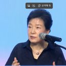 "둥지가 깨지면 그 안에 '알'도 온전하지 못한다" 박근혜 전 대통령의 18분 명연설 全文 이미지