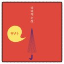 디디의 우산 황정은 추천도서 소설 책리뷰 독서후기 감상