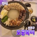 오공복이논현역점 이미지