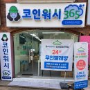 코인워시24강서 이미지