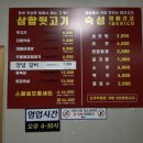 삼합뒷고기