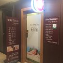 센텀엘림안마원 | 🌊 [센텀시티역 마사지] 국가공인 '센텀엘림마사지' 안마원 리얼후기 (부산 해운대구 우동 ) | 힐링하트...