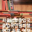 제일행정사사무소 이미지