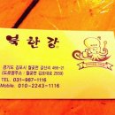 북한강쭈꾸미 이미지