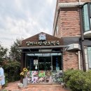 심마니산약초백숙 - 칠곡군 | 초복 맞이 덕소 심마니산약초백숙 부모님과 오리백숙 예약 후기