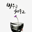 비우고채우고