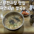 영자면옥 이미지