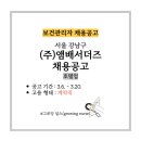 (주) 앰배서더즈