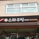스타쿠빙커피 이미지