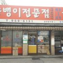 청량리통골뱅이