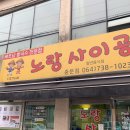 제주 서귀포 중문 쌀국수 맛집 노랑사이공 중문본점 후기