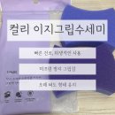 이지타이어 | 마켓컬리 이지그립 수세미 솔직 리뷰 주방 수세미 추천